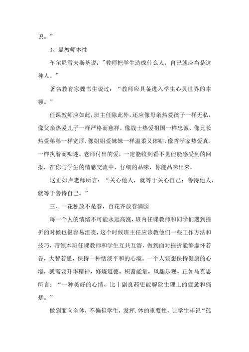 关于班主任培训心得体会汇总五篇.docx
