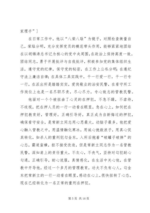 公安民警先进事迹材料 (2).docx