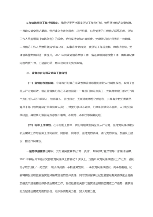 纪委落实全面从严治党监督责任情况报告.docx