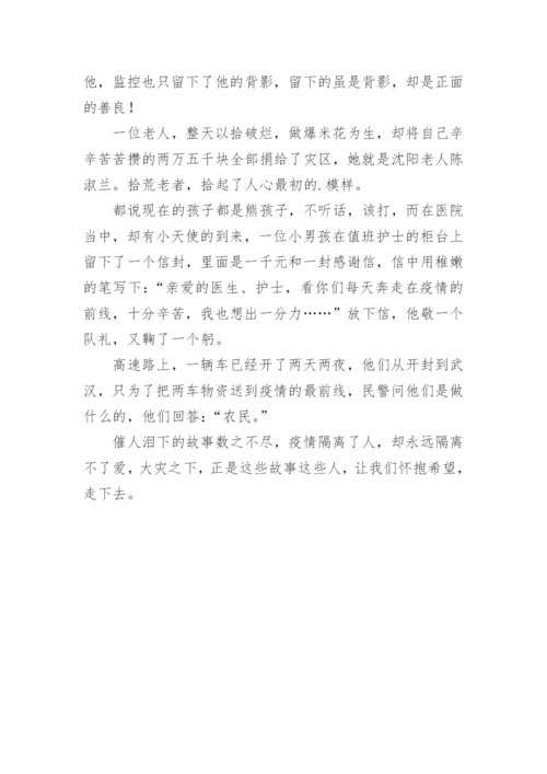 身边英雄的作文600字.docx