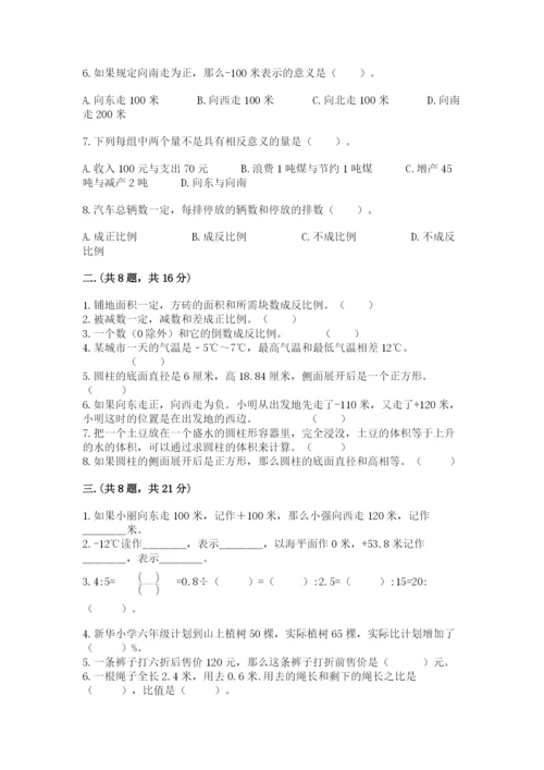 贵州省贵阳市小升初数学试卷附参考答案【a卷】.docx