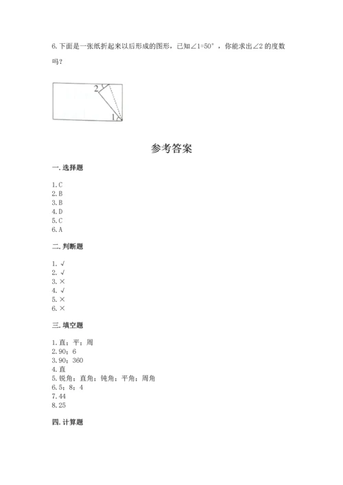 北京版四年级上册数学第四单元 线与角 测试卷附答案（模拟题）.docx