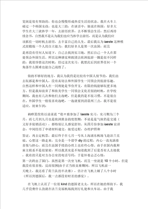 假期实习报告