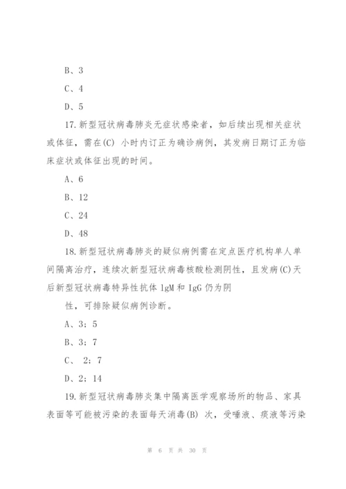 新冠肺炎试题及答案.docx