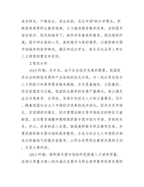 图书馆管理方面论文投稿.docx