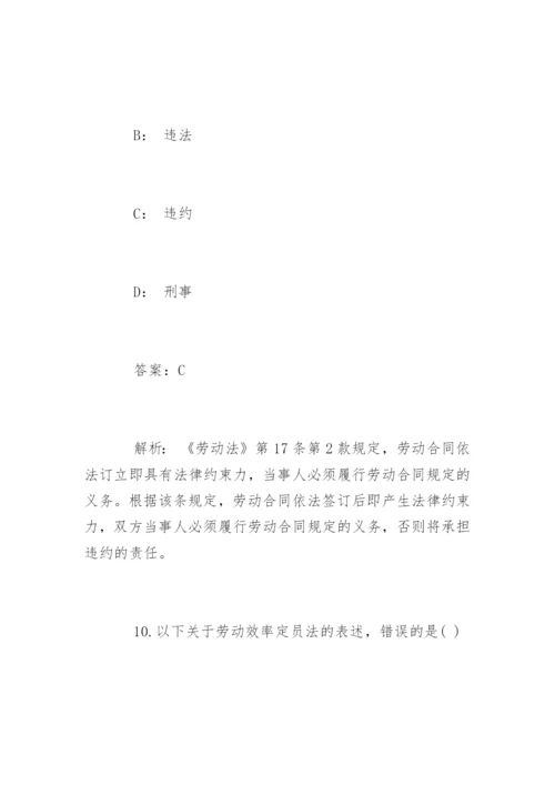 三级人力资源管理师试题及答案.docx