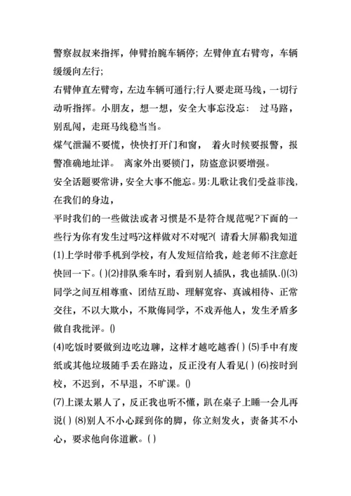 知法守法懂法主题班会教案.docx