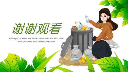 绿色环境保护垃圾分类公益宣传主题班会动态PPT模板