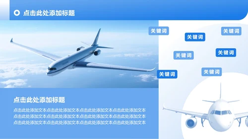 浅蓝色渐变商务风航空企业介绍人才招聘PPT模板