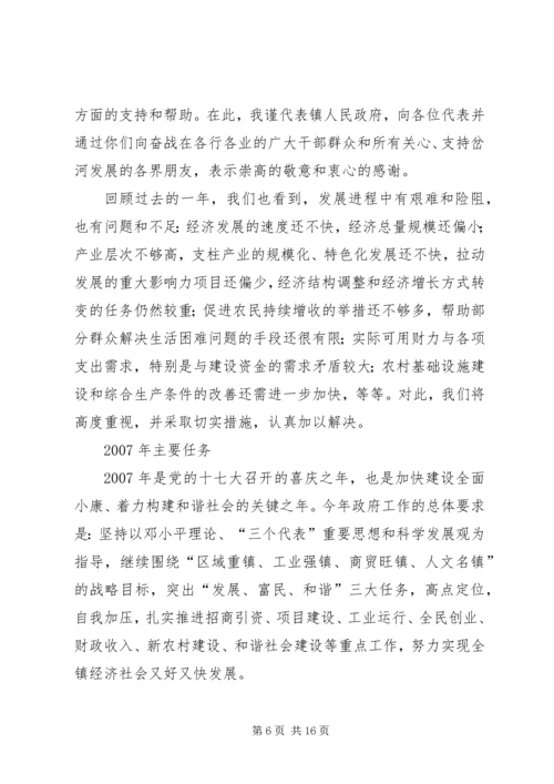 乡镇政府工作报告_1.docx