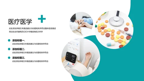 简约风医生医疗医学通用医院宣传PPT模板