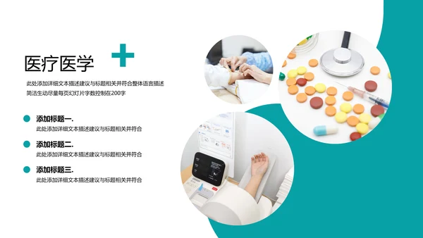 简约风医生医疗医学通用医院宣传PPT模板