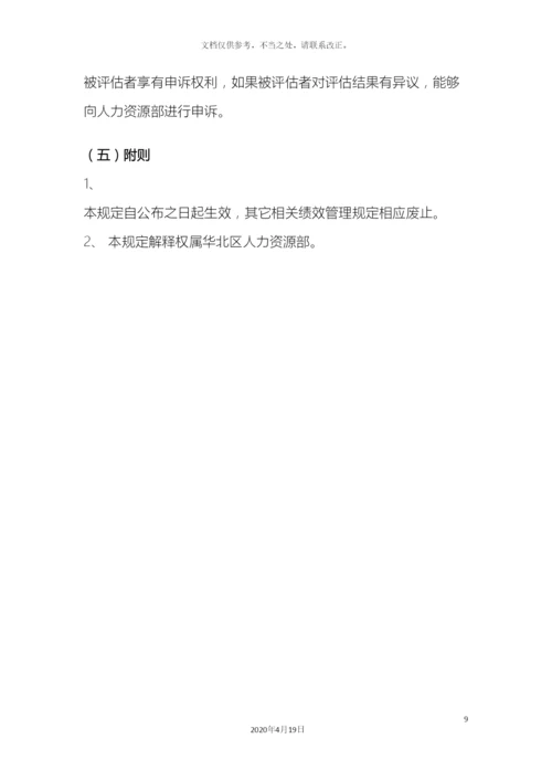 联合超市绩效管理规定.docx