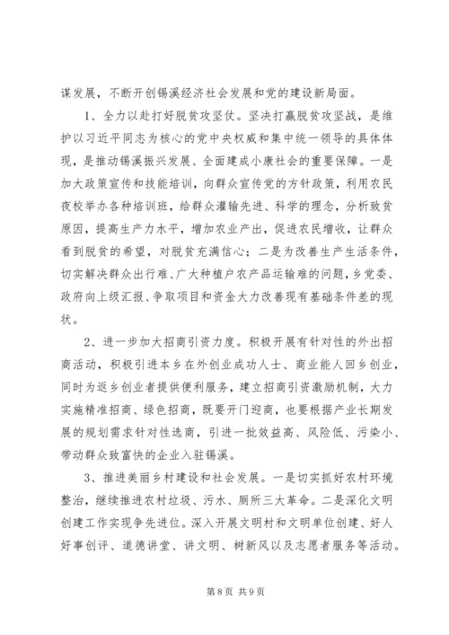某乡XX年工作总结暨XX年工作计划 (2).docx