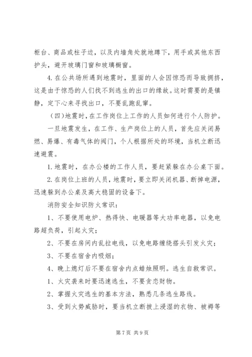 防灾减灾应急疏散及灭火演练方案 (2).docx