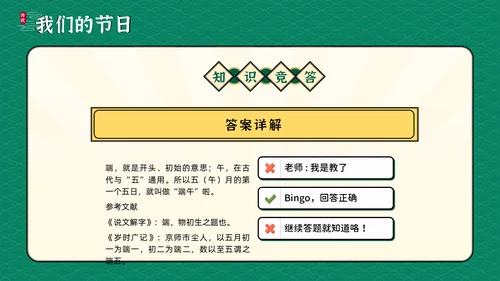 我们的节日传统节日科普教学课件通用PPT模板