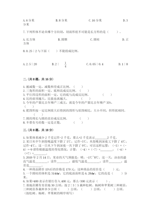 最新版贵州省贵阳市小升初数学试卷带答案（预热题）.docx