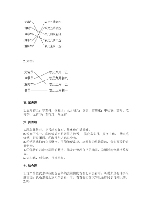 最新部编版二年级上册道德与法治期中测试卷附完整答案【全优】.docx