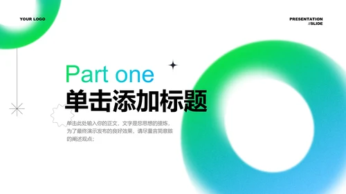 蓝绿色渐变极简风格通用PPT演示模板