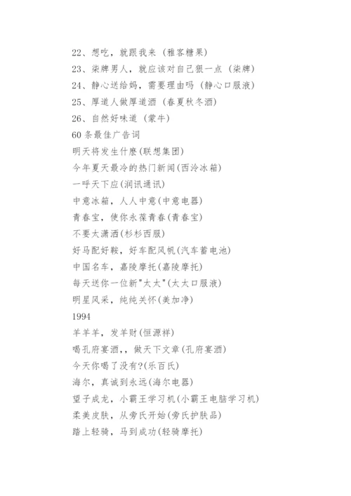 中国最佳广告语_国内经典最佳广告词.docx