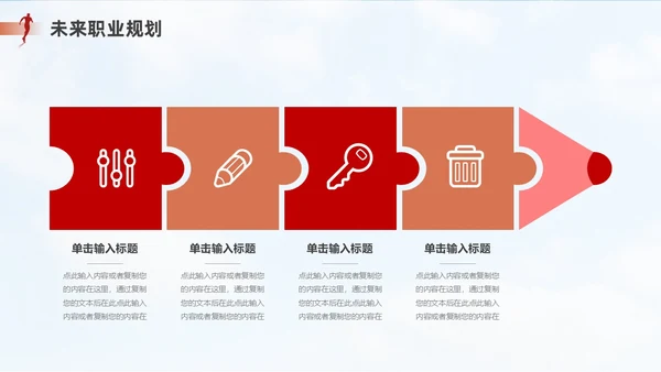 红色棕色励志风个人述职报告PPT模板