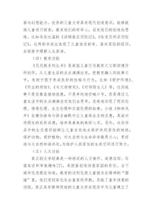 儿童文学的功能及应用分析论文.docx