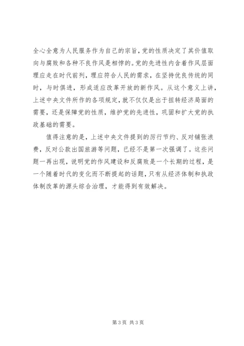 党风政风建设经验交流.docx