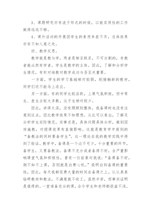 八年级历史第二学期教学工作总结.docx