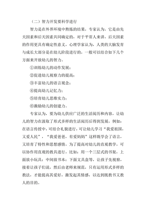 学前教育毕业论文范文