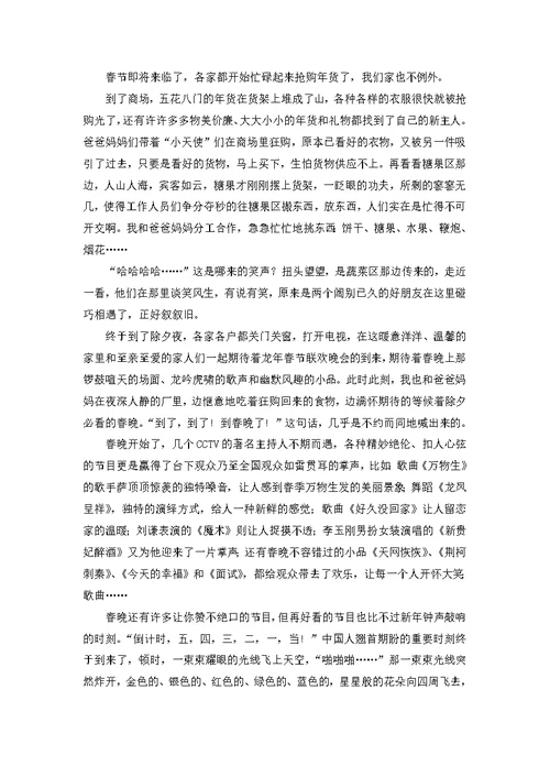 春节高中作文集合八篇