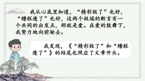 部编版五年级上册语文 语文园地六 课件