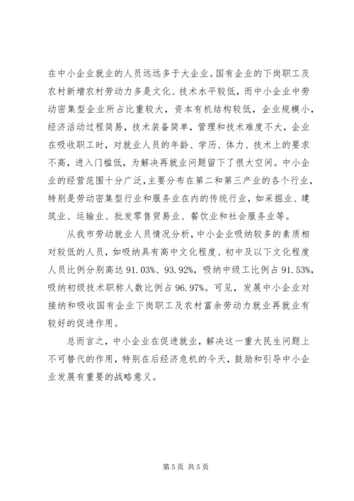 信用评级对中小型企业的实际作用★ (3).docx