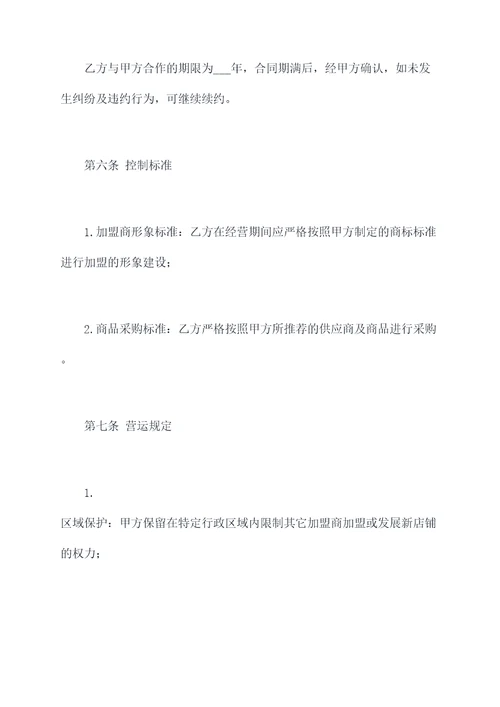 零售行业加盟合同模板
