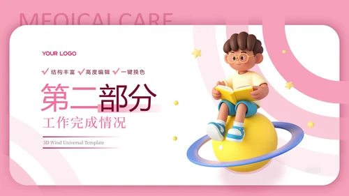 粉色3D卡通教育汇报PPT模板