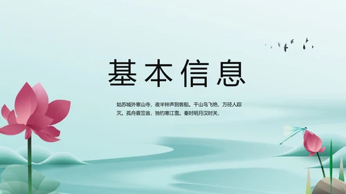中国风个人简历面试自我介绍岗位竞聘演讲PPT