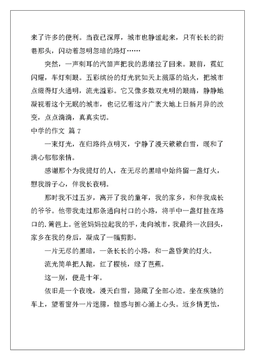 2022年关于高中的作文集锦10篇