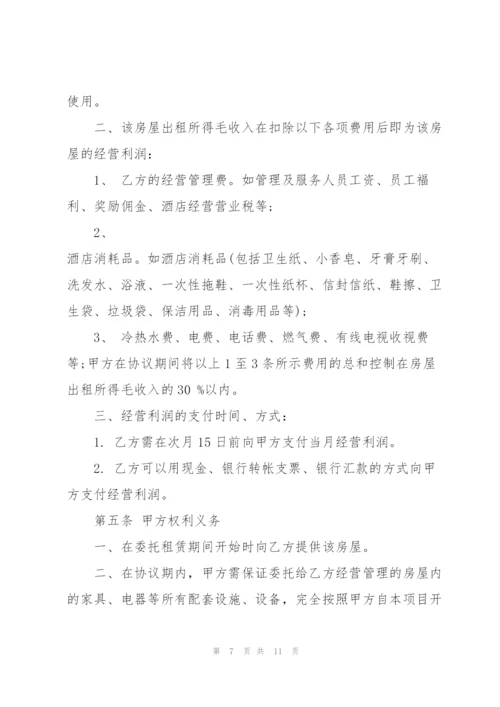 简洁版房屋委托租赁合同书.docx