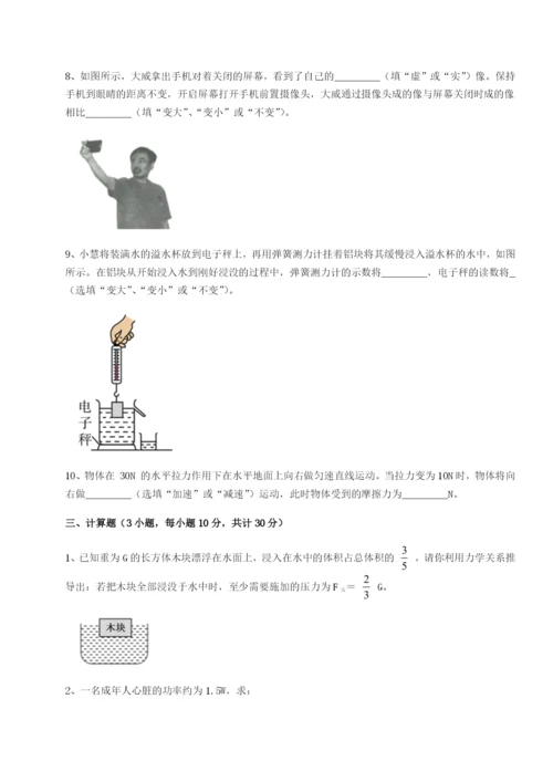 专题对点练习江西南昌市第五中学实验学校物理八年级下册期末考试章节训练试卷（含答案详解版）.docx