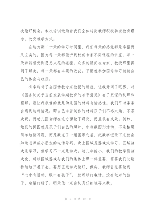 幼儿园教师培训心得体会汇编15篇.docx