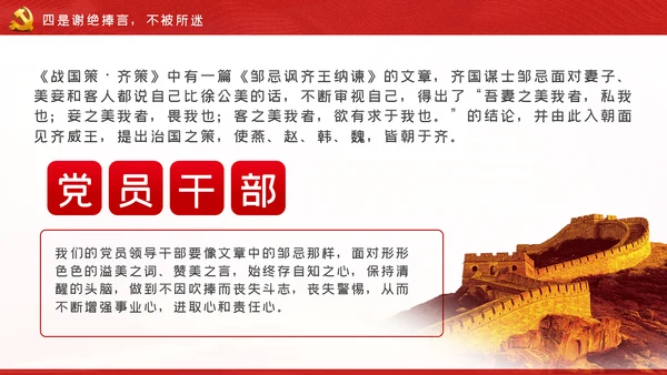 党员领导干部党性修养从严治党党课学习教育模板