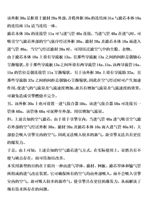 进气改良装置的制作方法