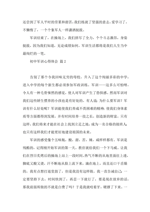 初中军训心得体会集合7篇.docx