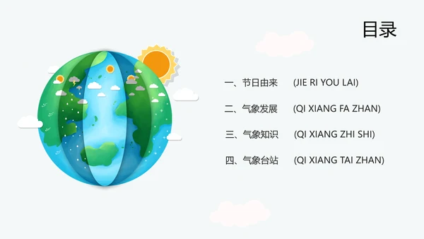 绿地球国际气象节日气侯问题动态PPT模板