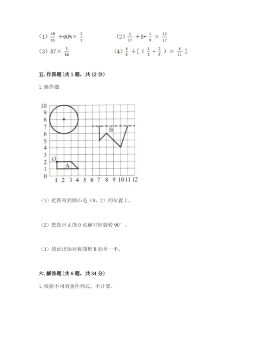 小学六年级上册数学期末测试卷及完整答案【网校专用】.docx