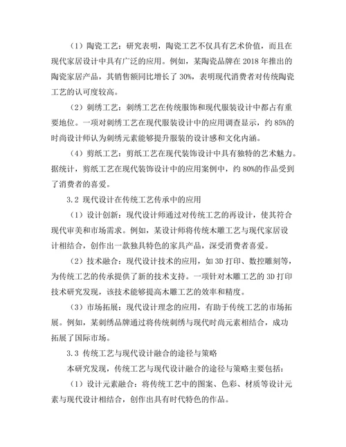传统工艺与现代设计的结合探讨