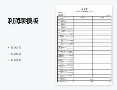 利润表模版
