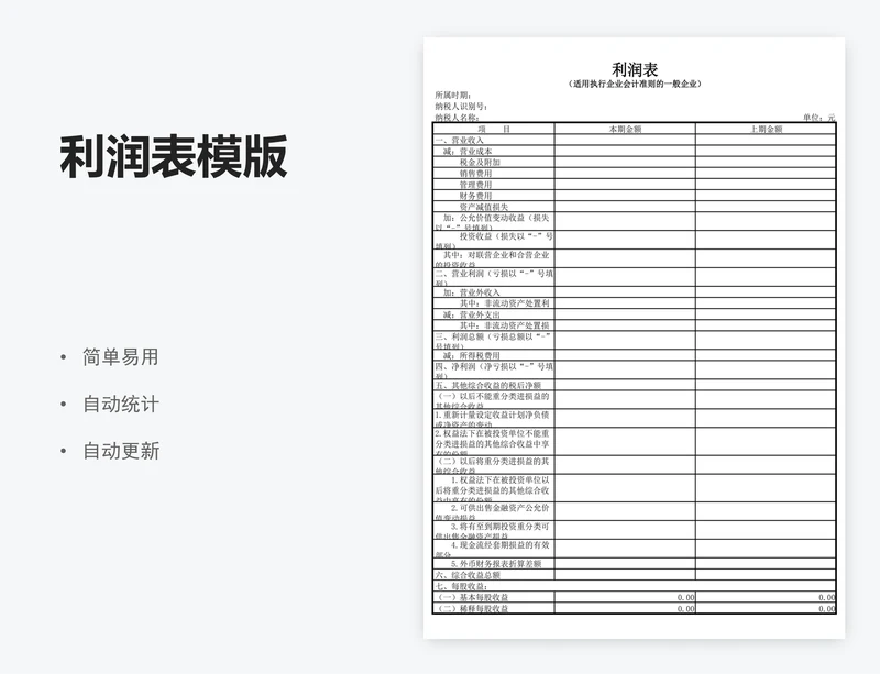 利润表模版