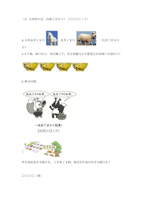 小学一年级数学应用题大全（全优）.docx