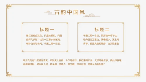 中式传统中国风家装室内装饰设计PPT