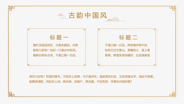 中式传统中国风家装室内装饰设计PPT